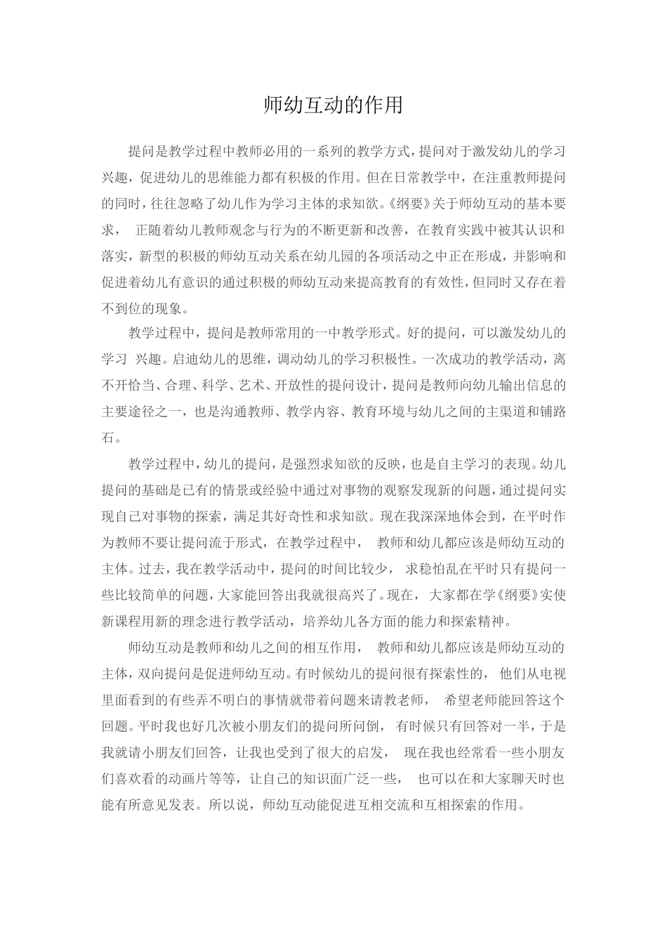 师幼互动的作用_第1页