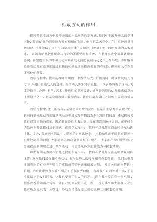 师幼互动的作用