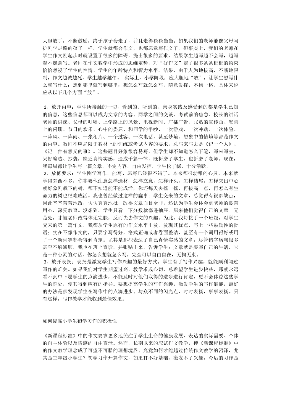 关于小学生作文指导论文_第2页