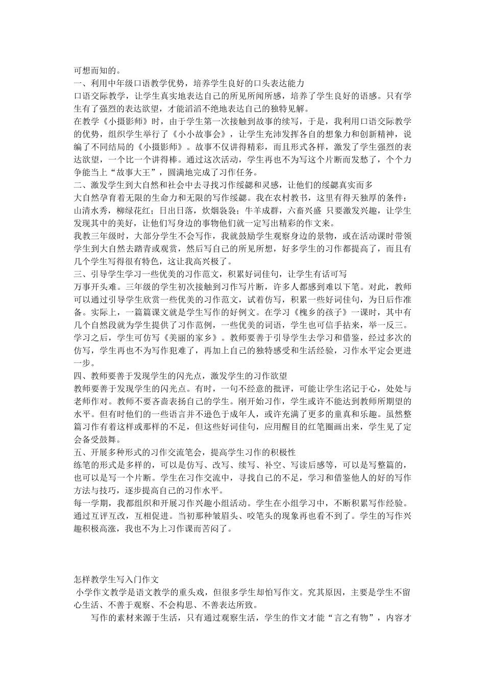 关于小学生作文指导论文_第3页