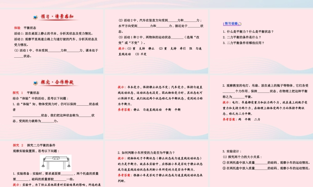 八年级物理下册 第八章 第2节 二力平衡课件 (新版)新人教版 课件