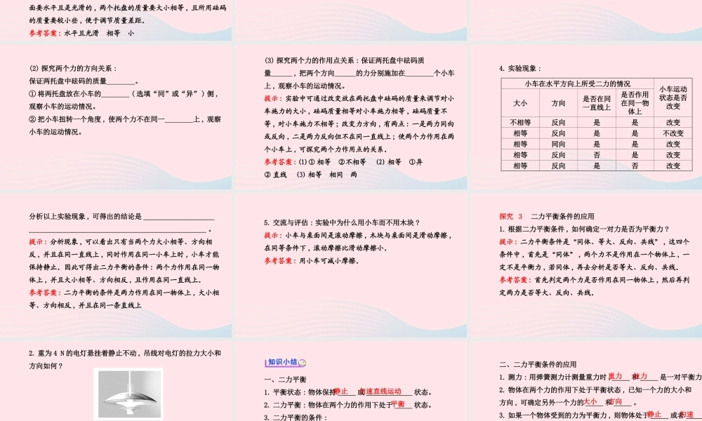 八年级物理下册 第八章 第2节 二力平衡课件 (新版)新人教版 课件