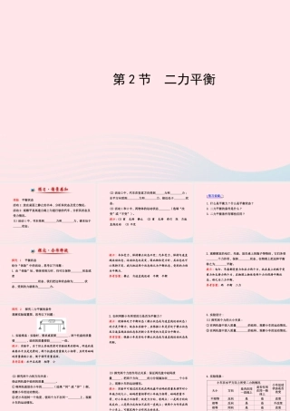 八年级物理下册 第八章 第2节 二力平衡课件 (新版)新人教版 课件