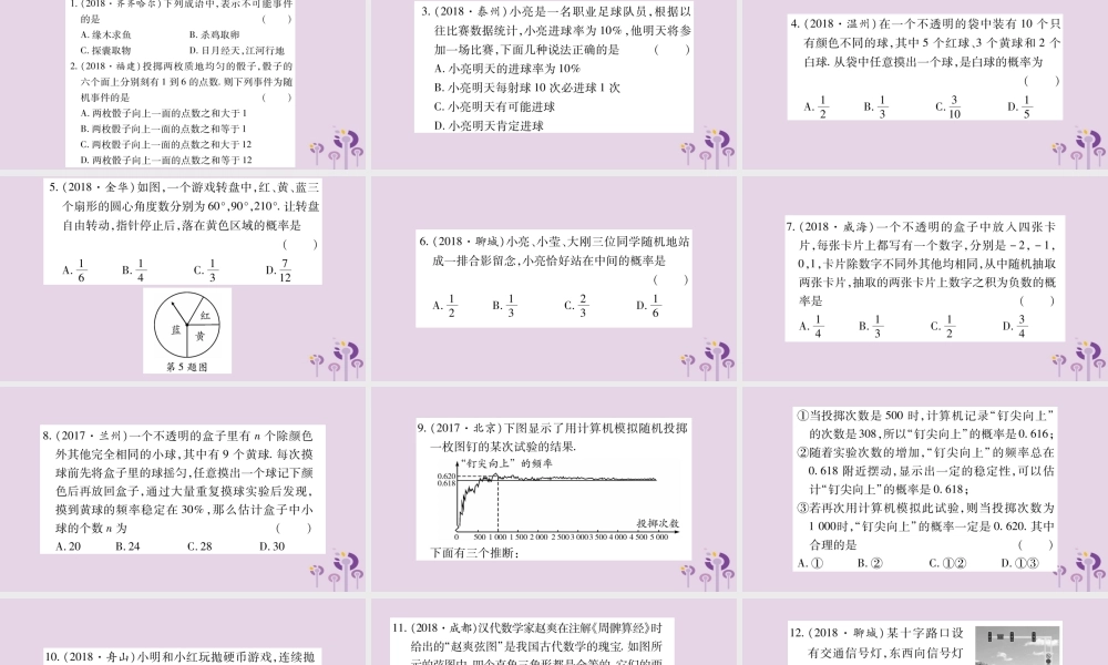 中考数学复习 第一轮 考点系统复习 第8章 统计与概率 第2节 概率习题课件