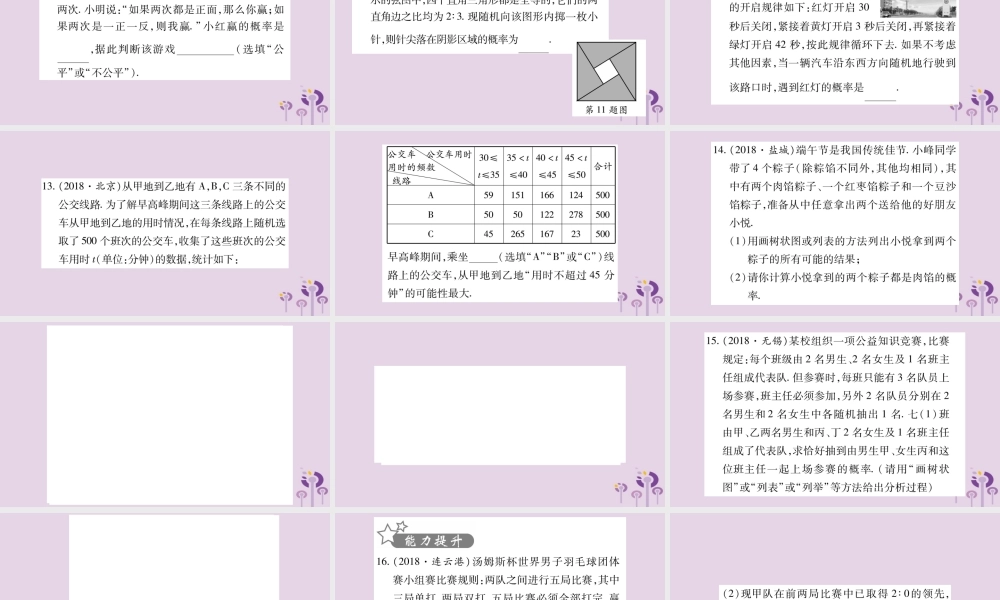 中考数学复习 第一轮 考点系统复习 第8章 统计与概率 第2节 概率习题课件