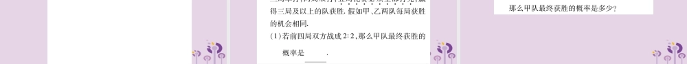 中考数学复习 第一轮 考点系统复习 第8章 统计与概率 第2节 概率习题课件