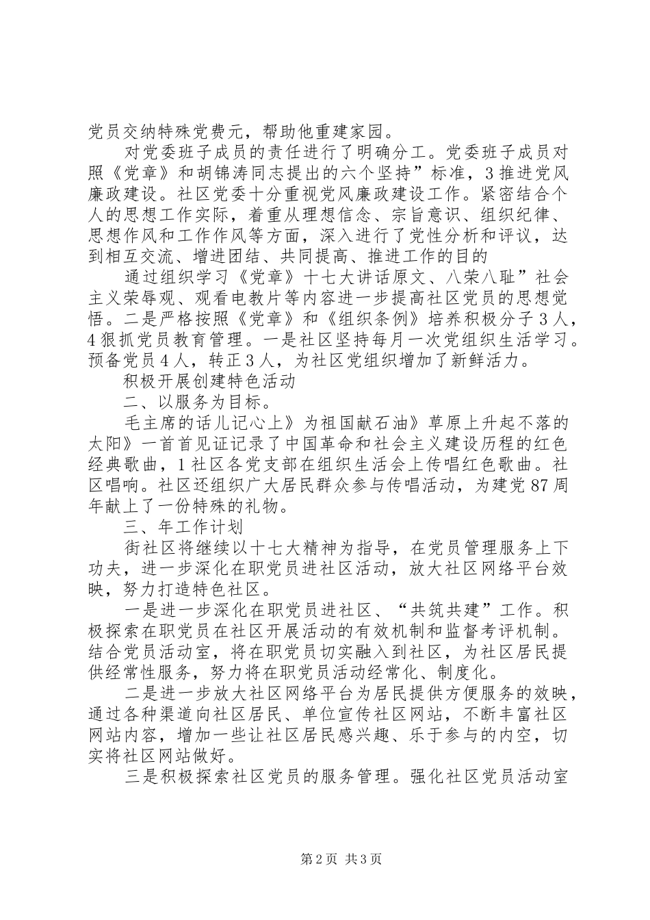 市社区党建总结及年度规划_第2页