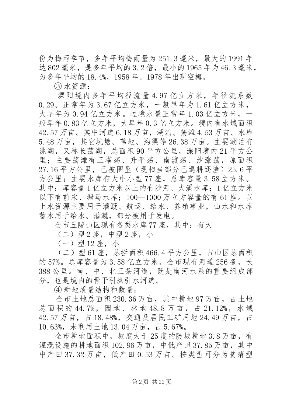 溧阳农业综合开发“十二五”规划十二五规划_第2页