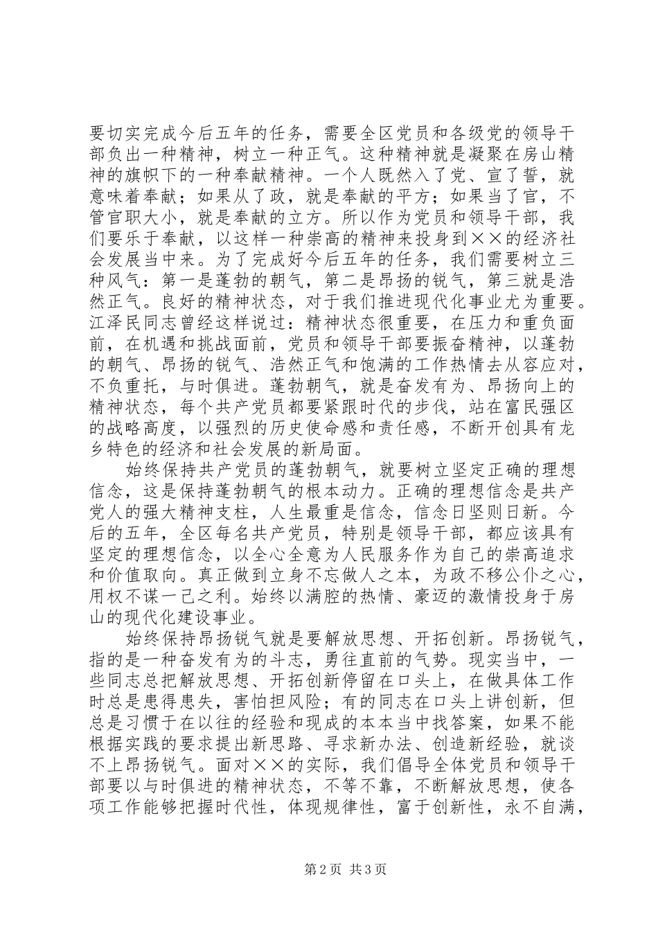 区党代会闭幕式上的讲话_第2页