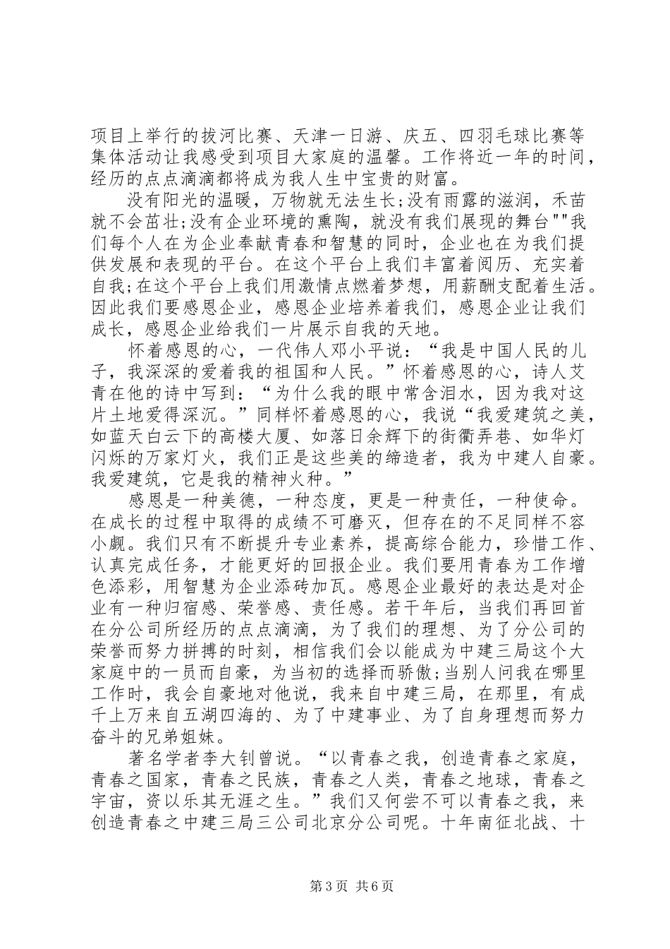 企业爱岗敬业演讲稿大全_第3页