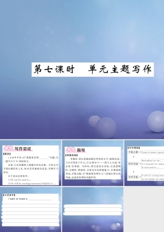 九年级英语全册 Unit 6 When was it invented(第7课时)课件 (新版)人教新目标版 课件