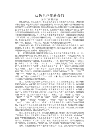 让快乐伴随着我们