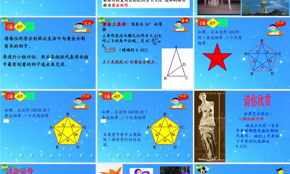 八年级数学下册 10.2黄金分割 课件 苏科版 课件