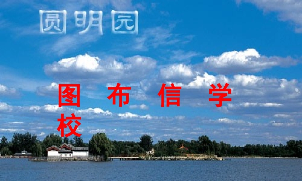 八年级语文上册 第4课(就英法联军远征中国给巴特勒上尉的信)教学课件 人教新课标版 课件