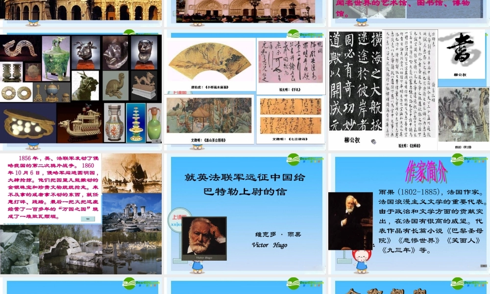 八年级语文上册 第4课(就英法联军远征中国给巴特勒上尉的信)教学课件 人教新课标版 课件