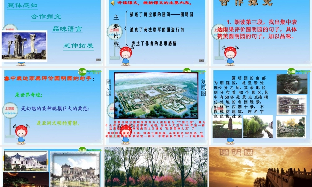 八年级语文上册 第4课(就英法联军远征中国给巴特勒上尉的信)教学课件 人教新课标版 课件