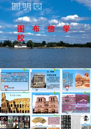 八年级语文上册 第4课(就英法联军远征中国给巴特勒上尉的信)教学课件 人教新课标版 课件