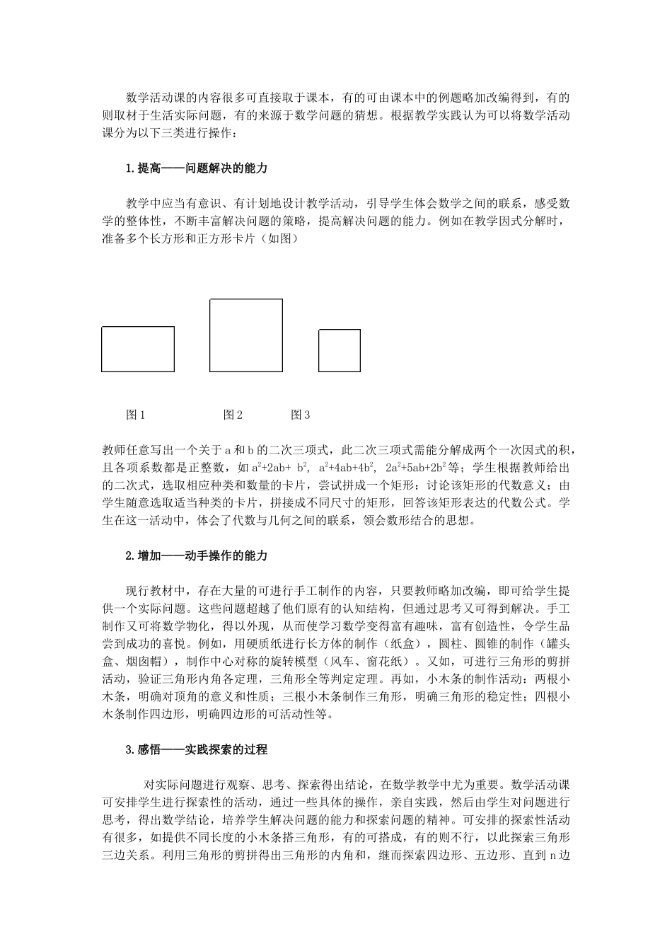 浅议新课标初中数学活动课的教学_第2页