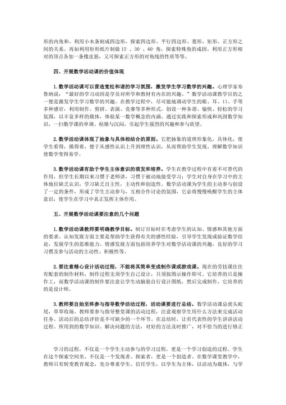 浅议新课标初中数学活动课的教学_第3页