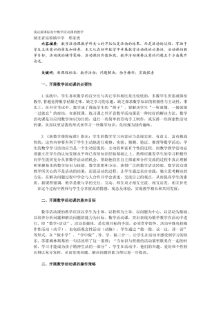 浅议新课标初中数学活动课的教学