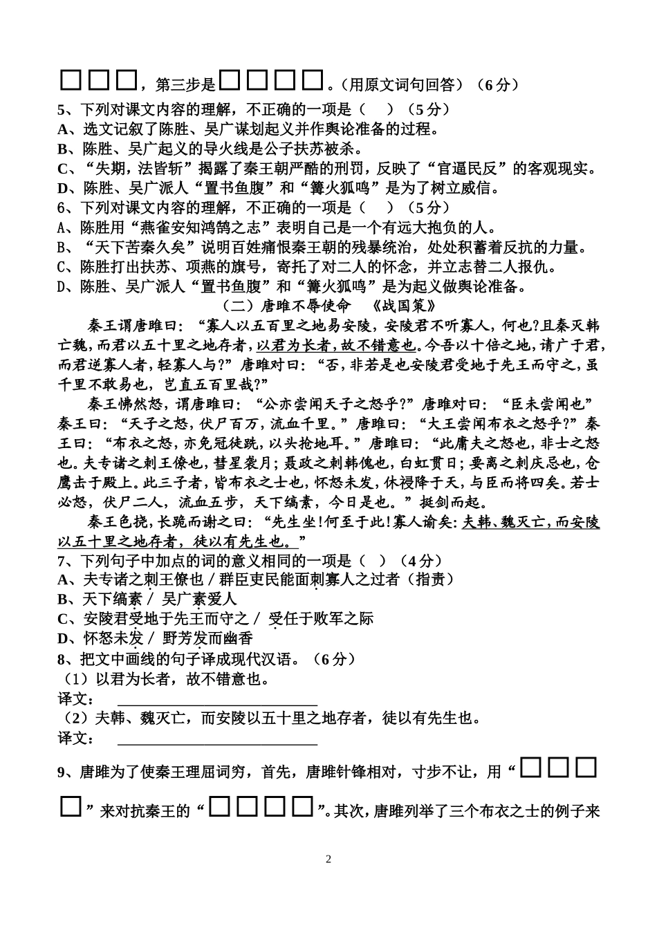 九年级语文上册第六单元测试题_第2页