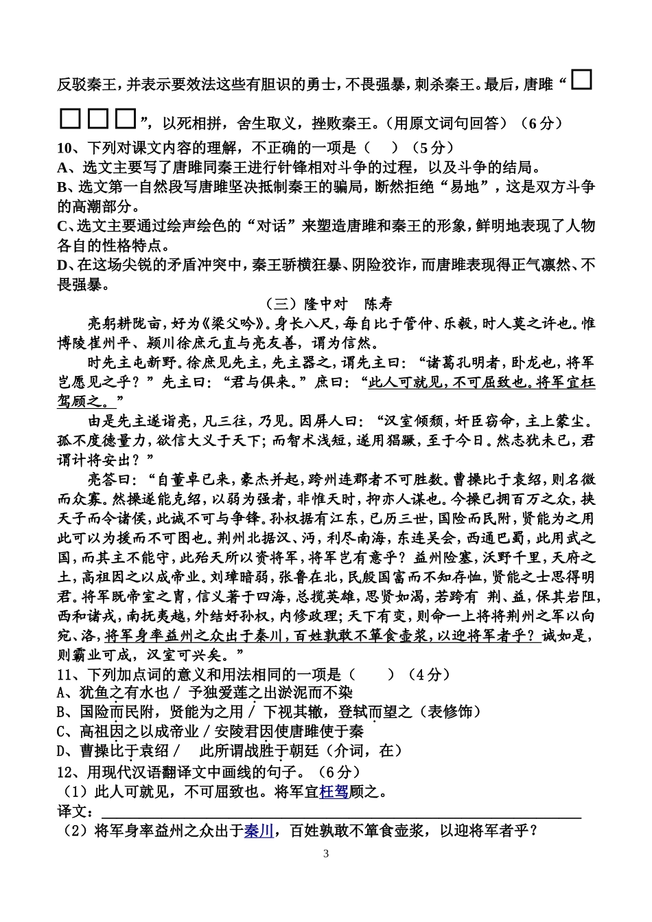 九年级语文上册第六单元测试题_第3页