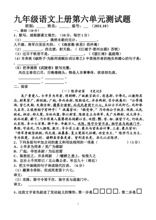 九年级语文上册第六单元测试题