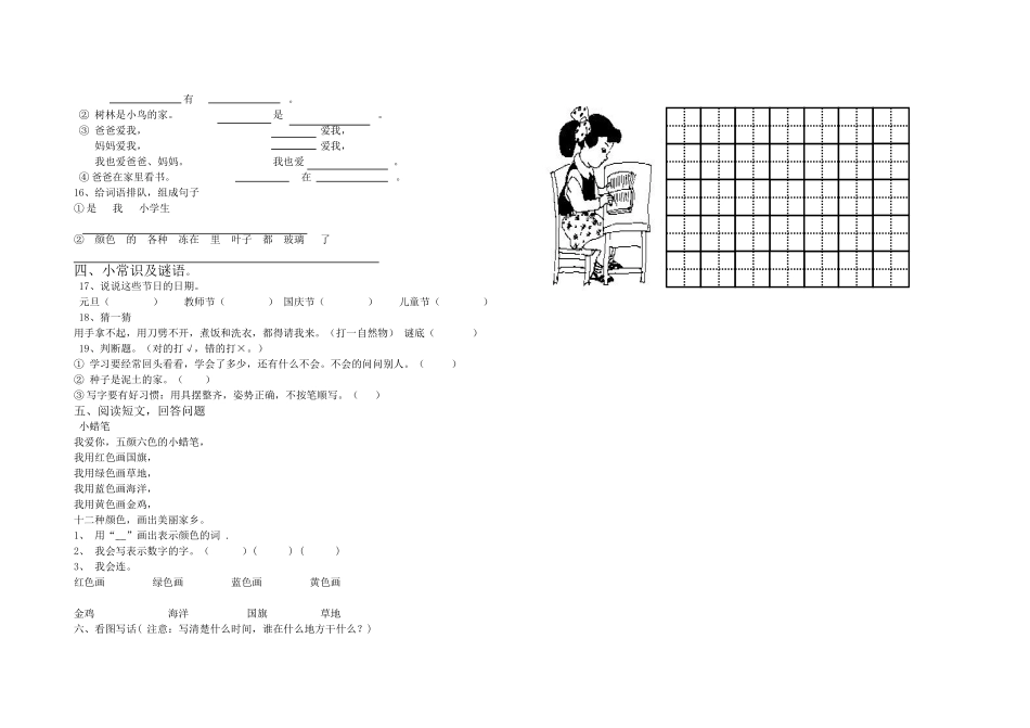 北师大一年级语文上册期中试卷20101115_第2页