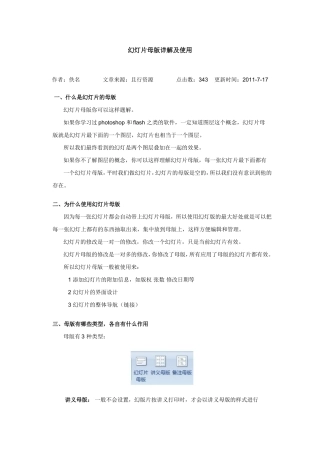 幻灯片母版详解及使用