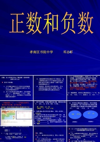 七年级数学正数和负数课件 华师版 课件