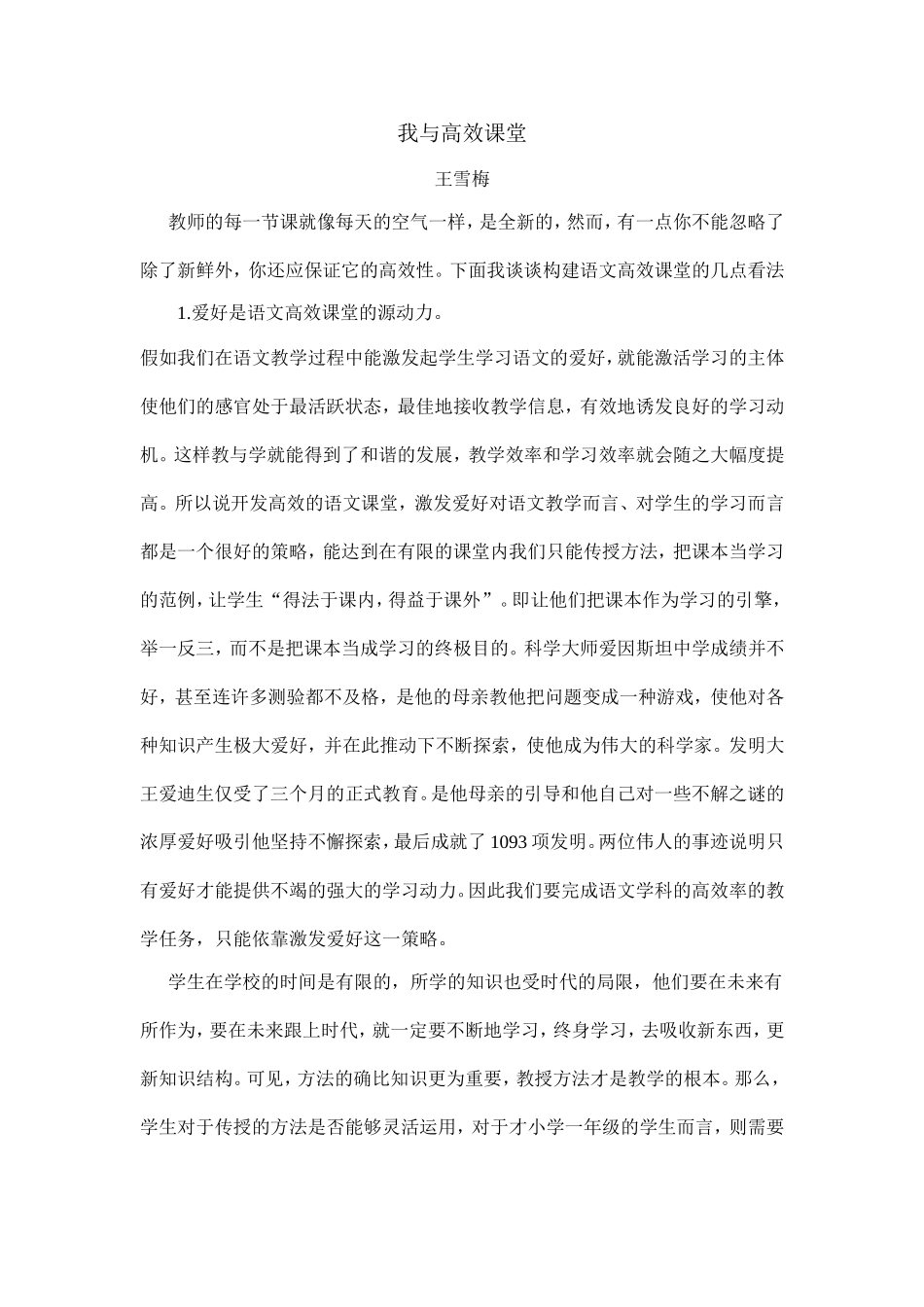 我与高效课堂_第1页