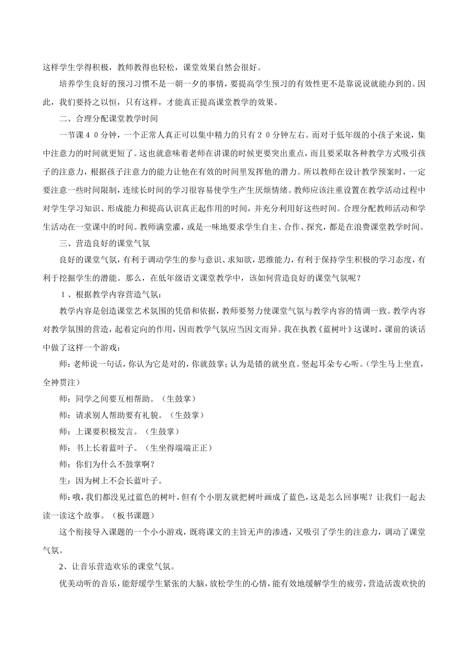 高效课堂 (5)_第2页