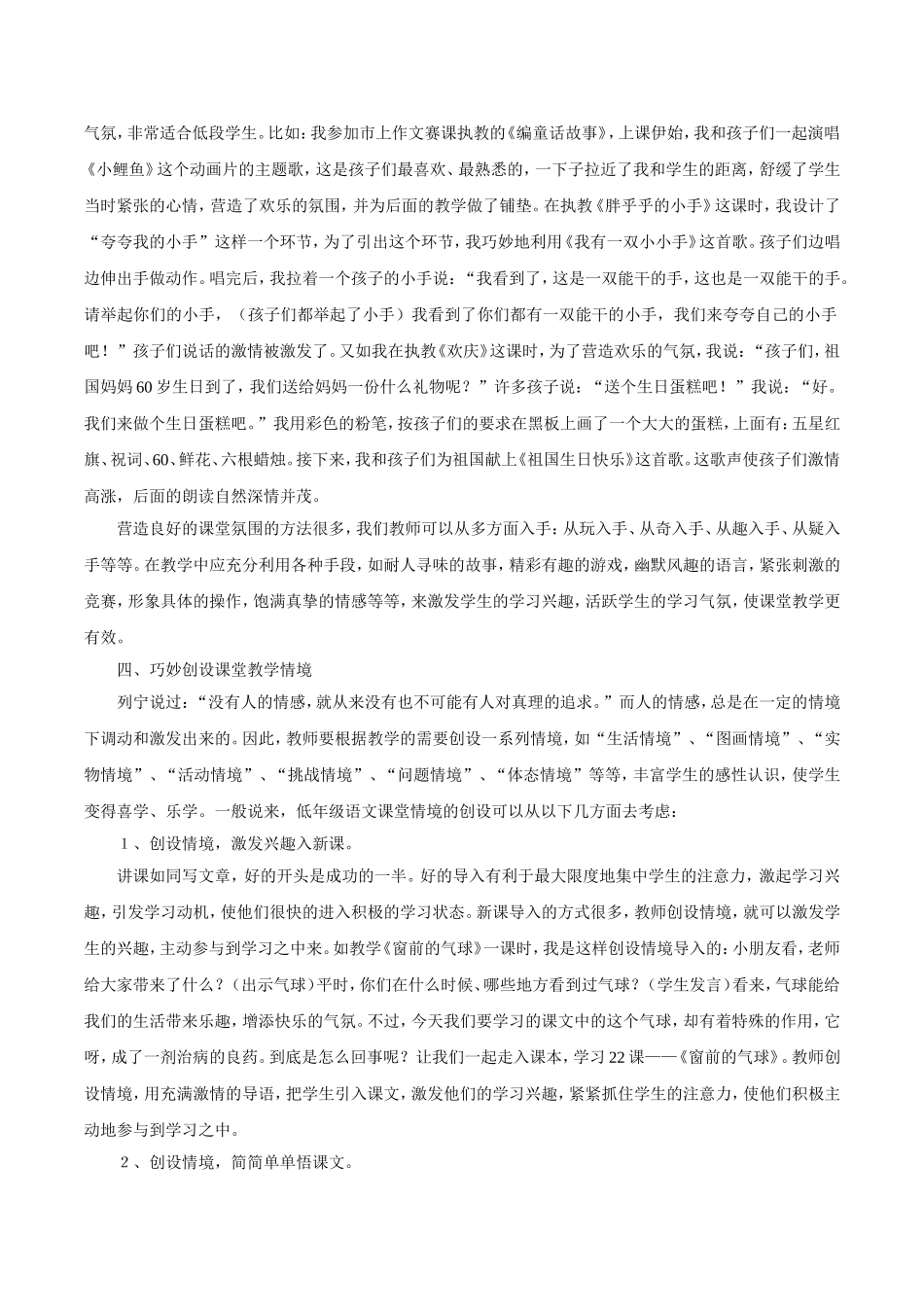 高效课堂 (5)_第3页