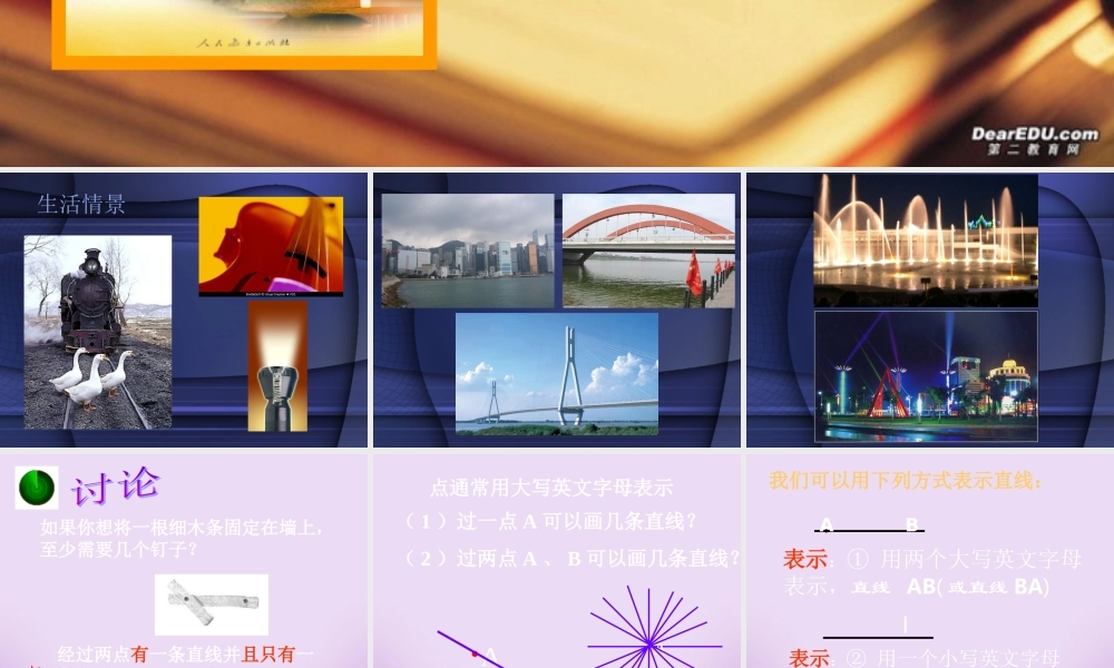 内蒙古数学七年级上3.2直线、射线、线段 新课标 人教版 课件