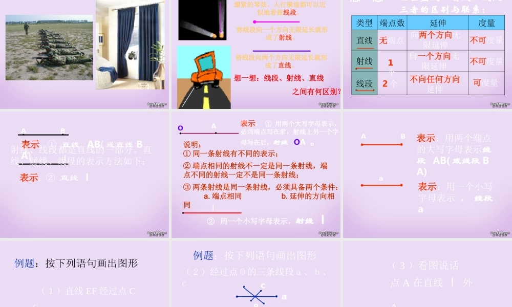 内蒙古数学七年级上3.2直线、射线、线段 新课标 人教版 课件