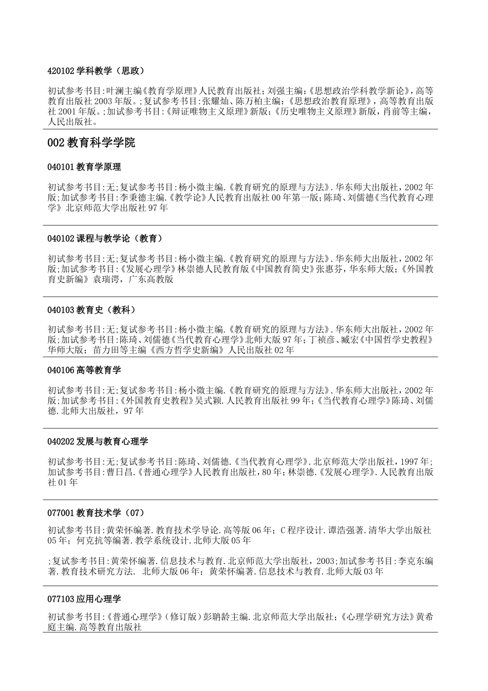 安师大参考书目_第3页