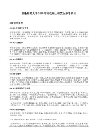 安师大参考书目