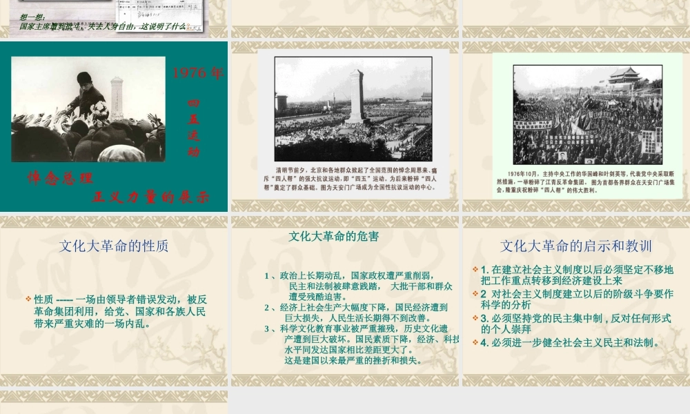 文化大革命演示文稿