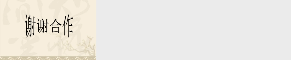 文化大革命演示文稿