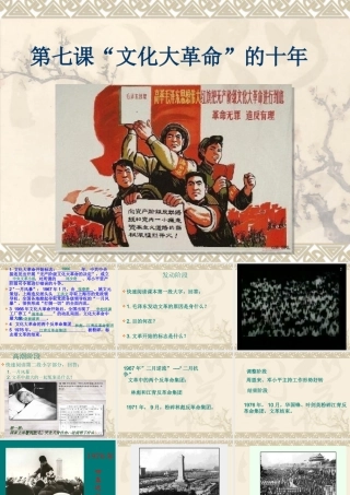 文化大革命演示文稿