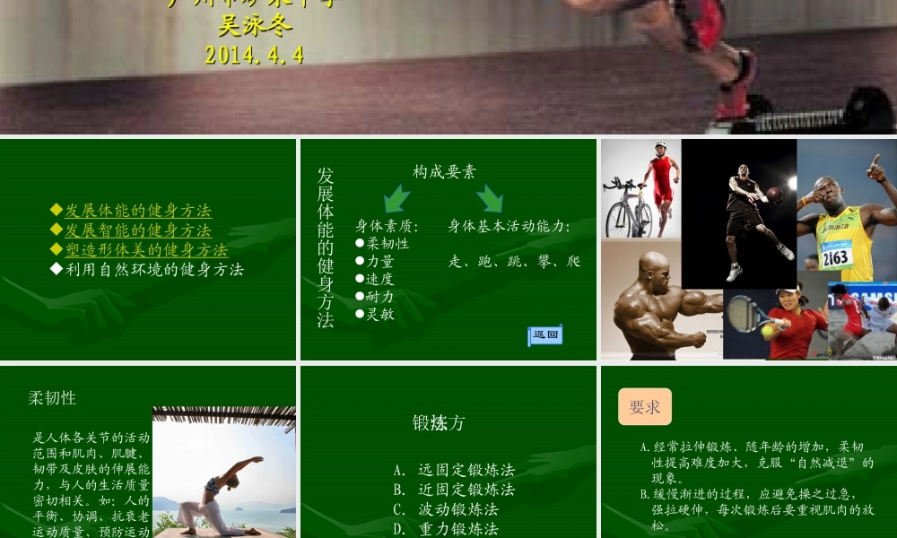 体育运动健身方法