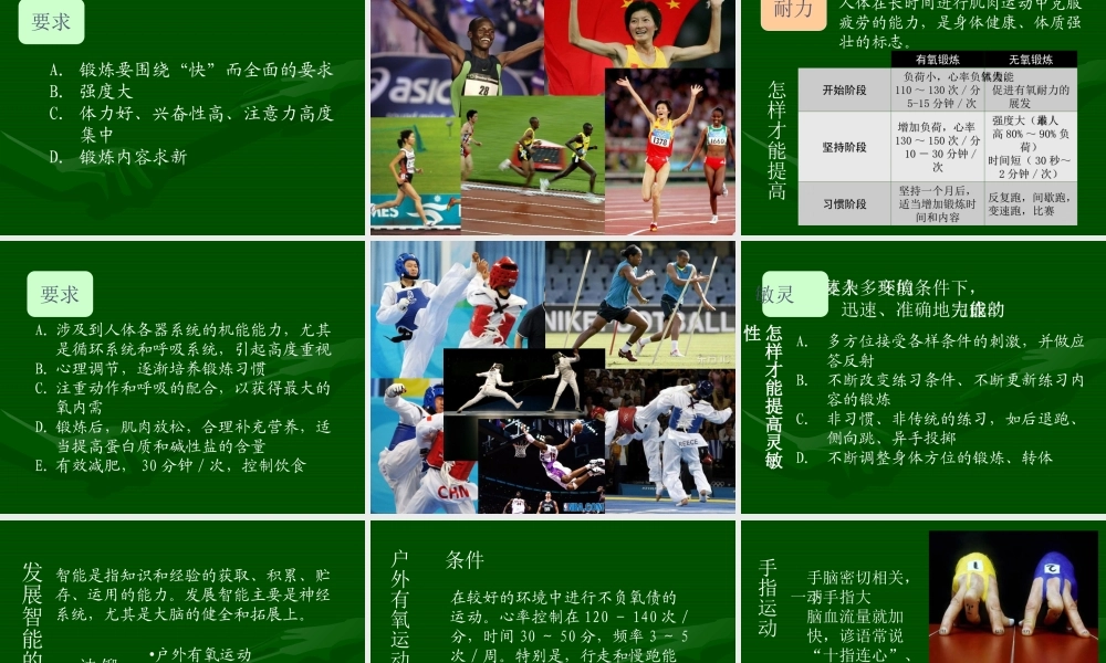 体育运动健身方法