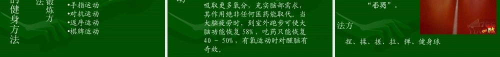 体育运动健身方法