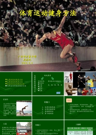 体育运动健身方法