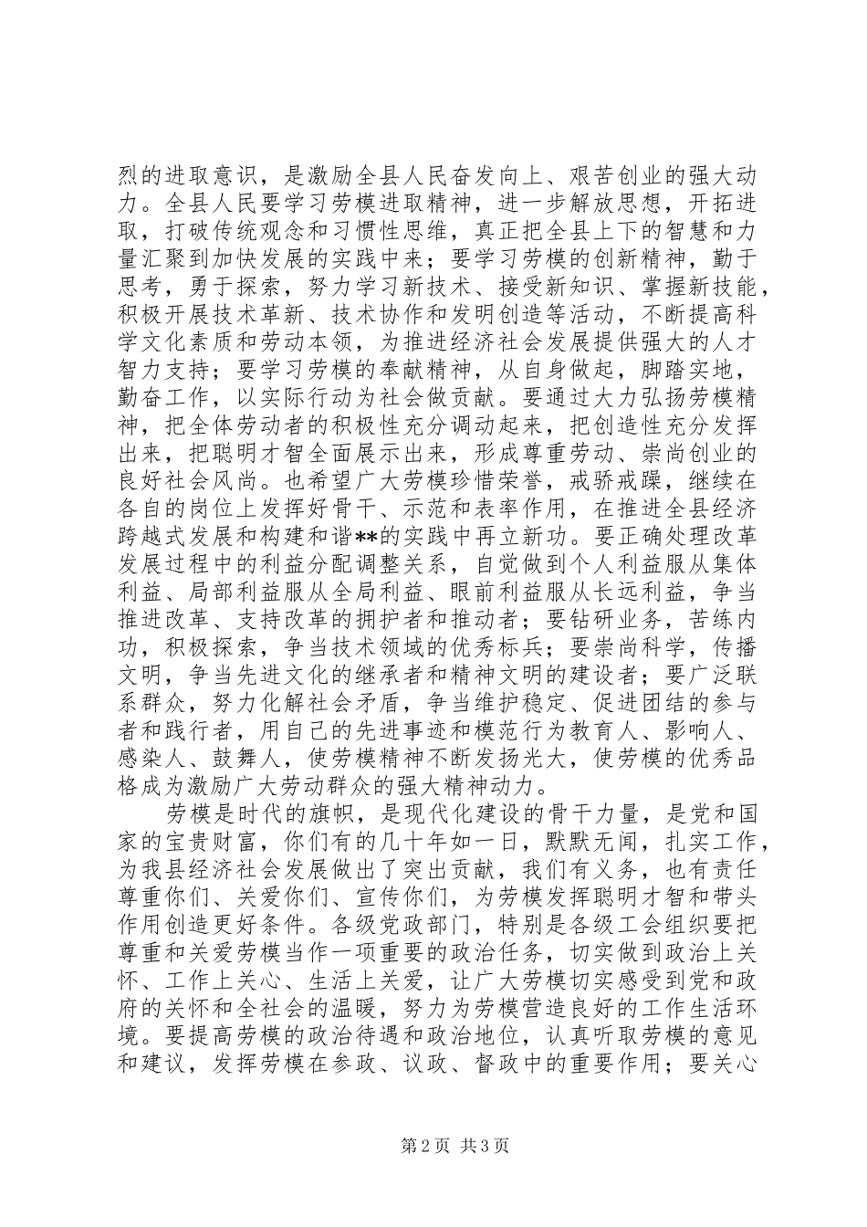 五一劳动奖章表彰大会讲话_第2页