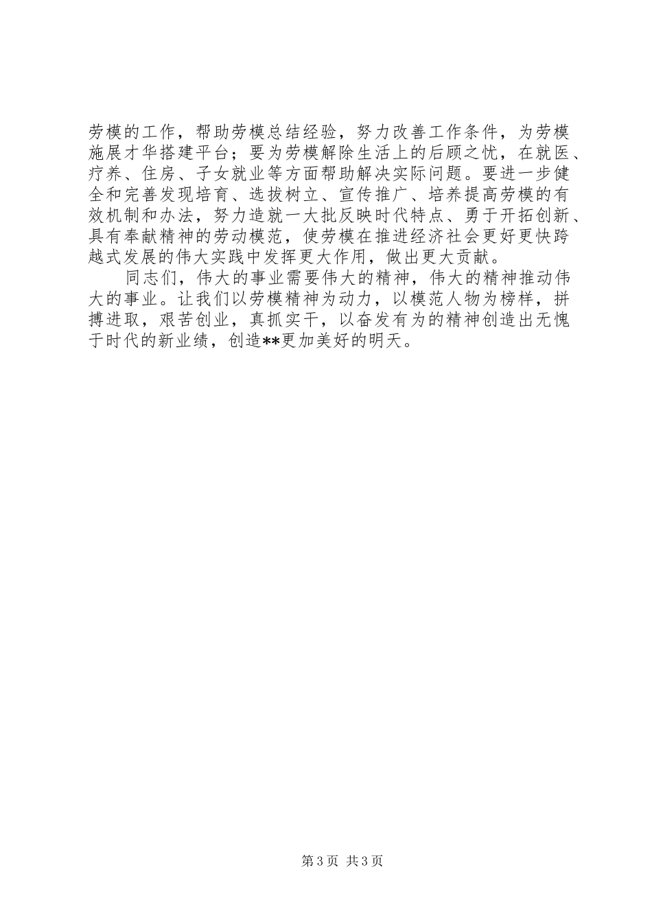 五一劳动奖章表彰大会讲话_第3页