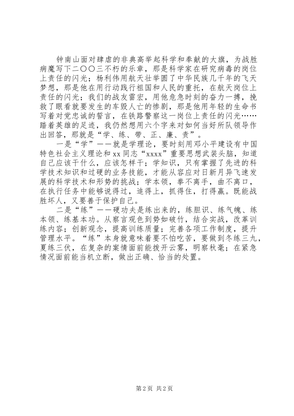 铁路人民警察关于责任演讲稿_第2页