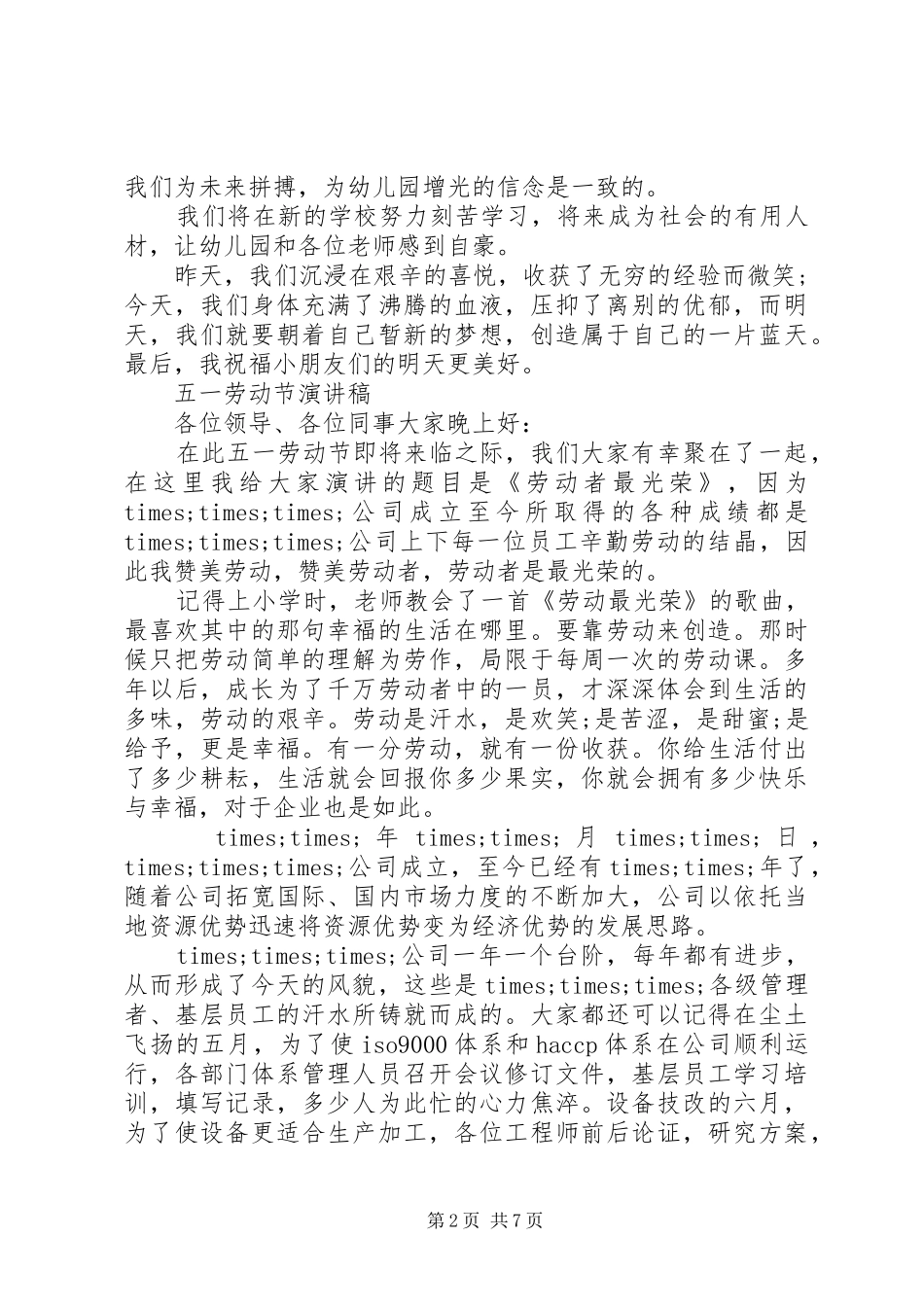 五一劳动节的优选演讲稿_第2页
