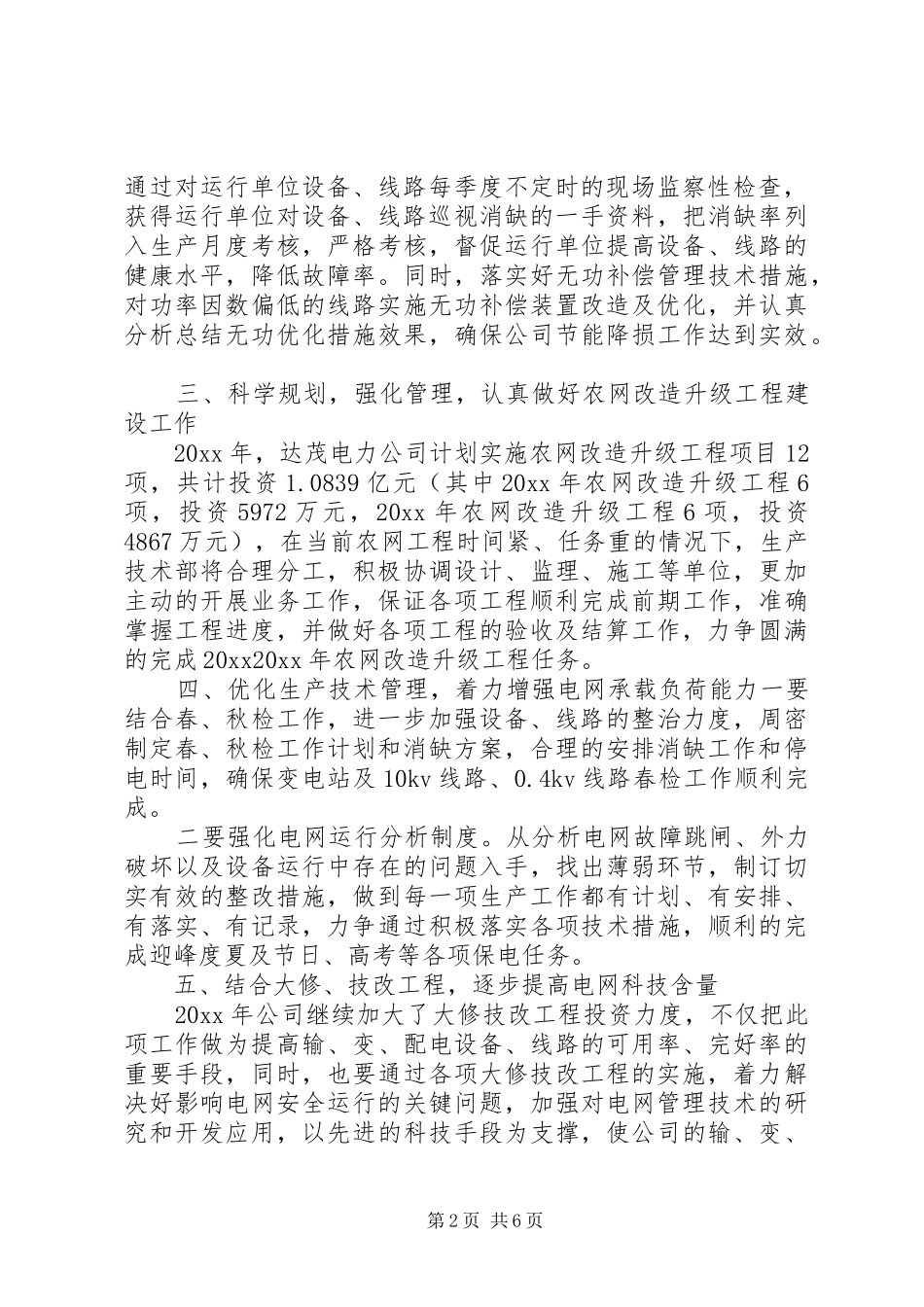 职代会领导表态发言讲话_第2页