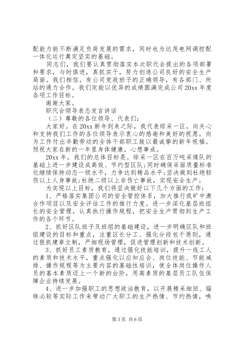 职代会领导表态发言讲话_第3页